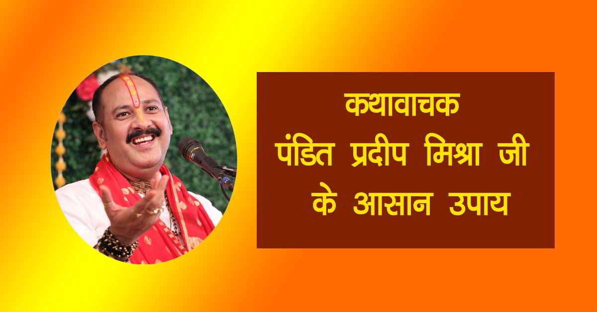 Pandit Pradeep Mishra