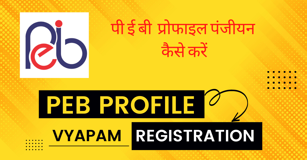 mppeb profile registration