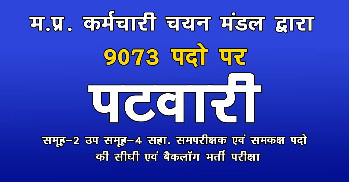 MP Patwari 2022